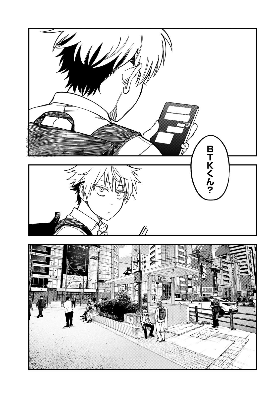 Tsumi to Batsu no Spica Chapter 54 17ページ