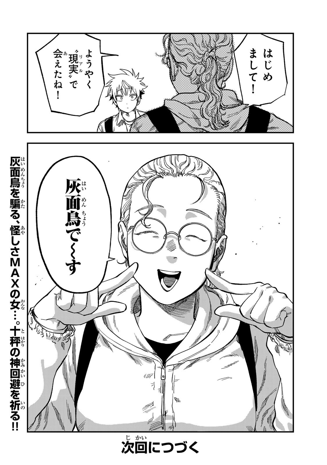 Tsumi to Batsu no Spica Chapter 54 18ページ