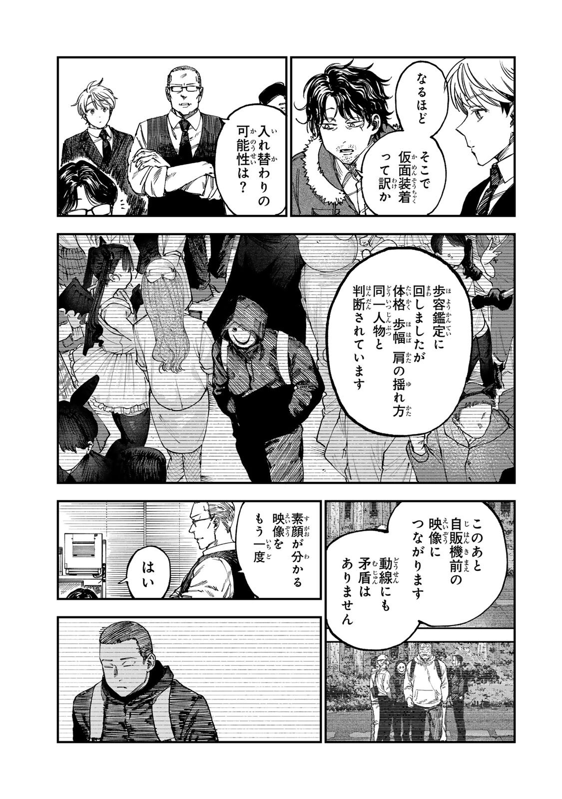 Tsumi to Batsu no Spica Chapter 54 3ページ