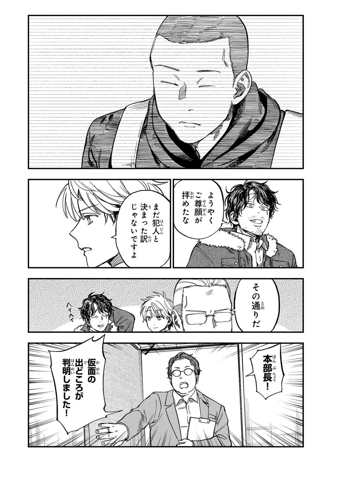 Tsumi to Batsu no Spica Chapter 54 4ページ