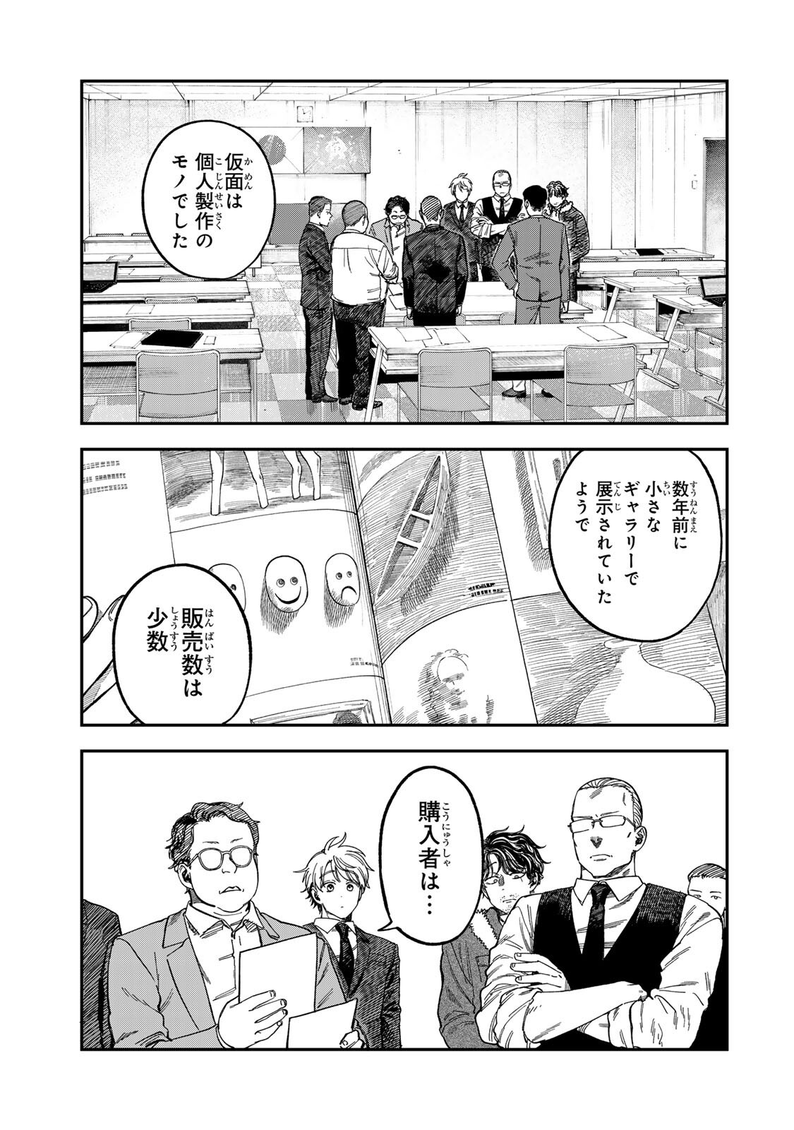 Tsumi to Batsu no Spica Chapter 54 5ページ