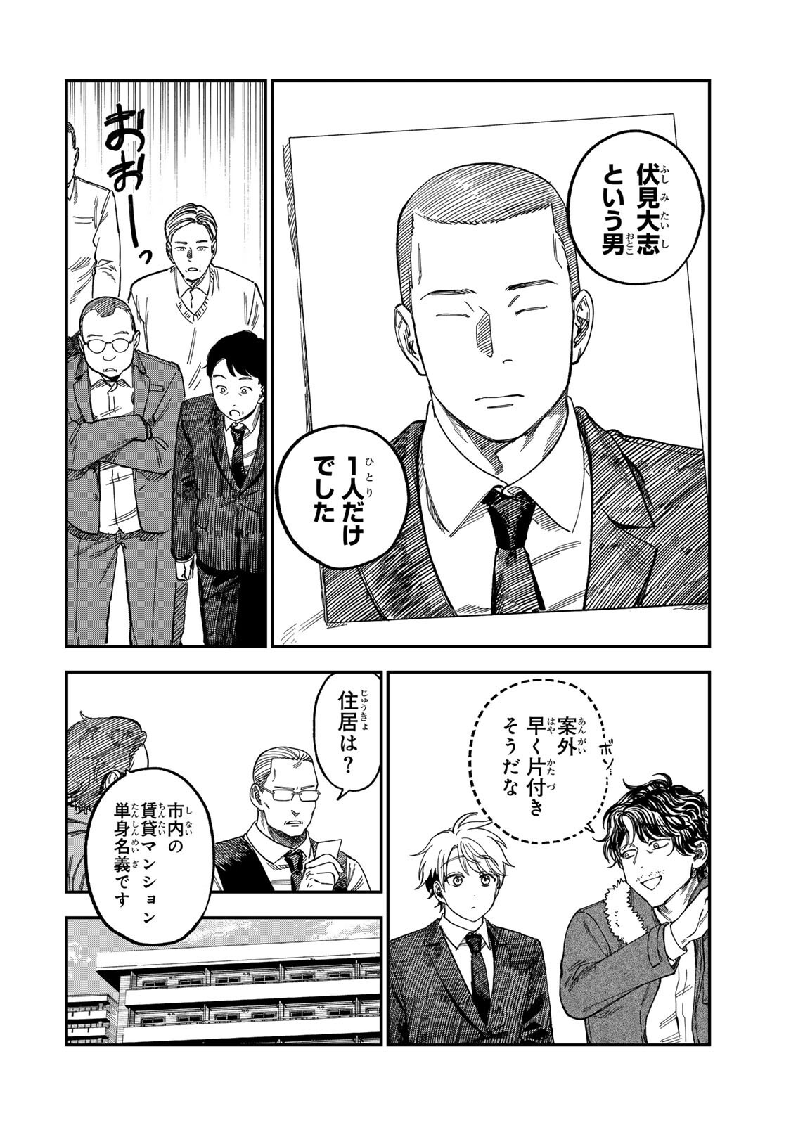 Tsumi to Batsu no Spica Chapter 54 6ページ