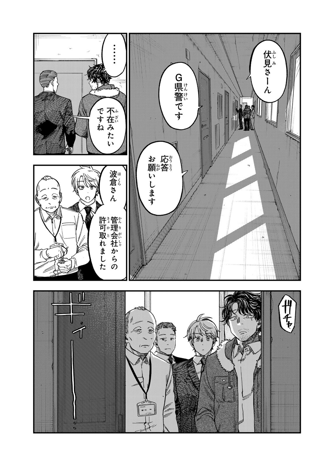 Tsumi to Batsu no Spica Chapter 54 7ページ