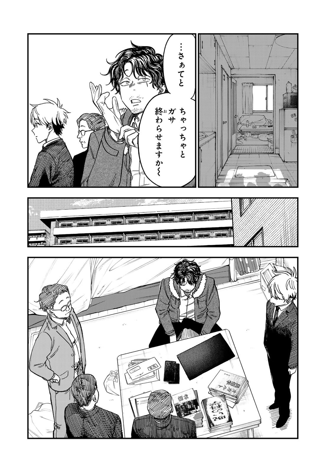 Tsumi to Batsu no Spica Chapter 54 8ページ