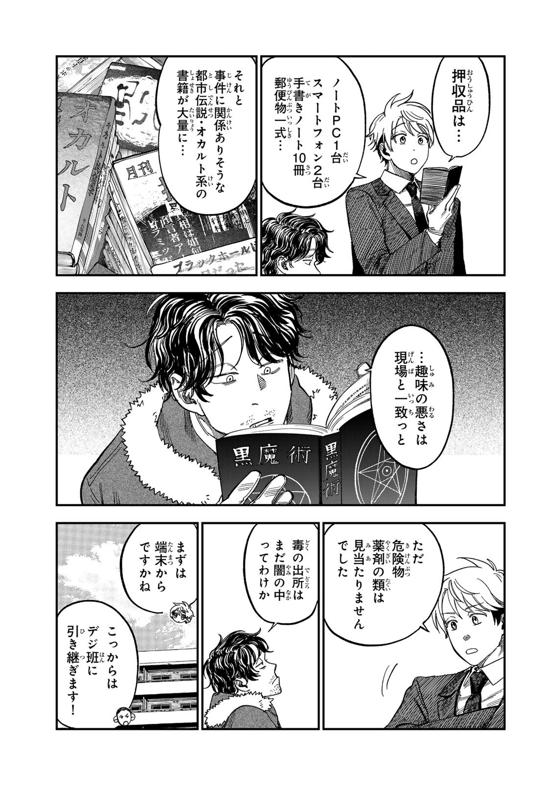 Tsumi to Batsu no Spica Chapter 54 9ページ