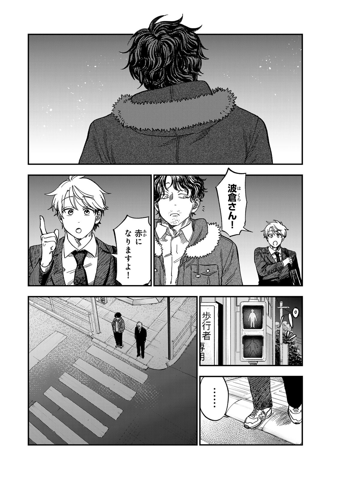 Tsumi to Batsu no Spica Chapter 54 10ページ
