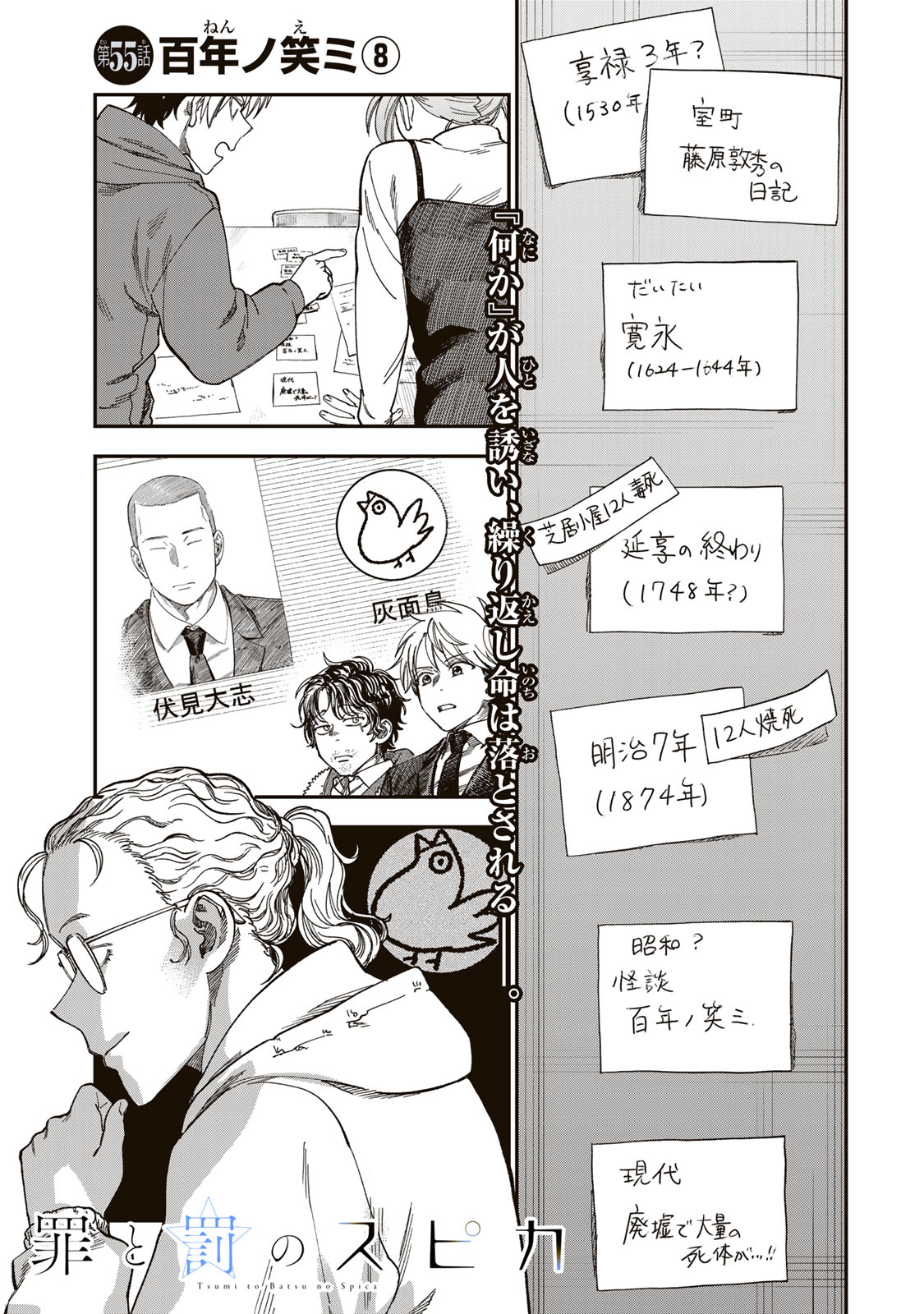 Tsumi to Batsu no Spica Chapter 55 1ページ