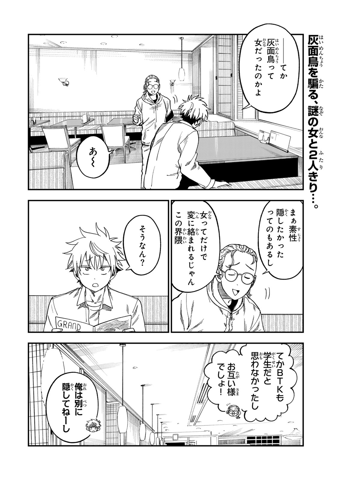 Tsumi to Batsu no Spica Chapter 55 2ページ