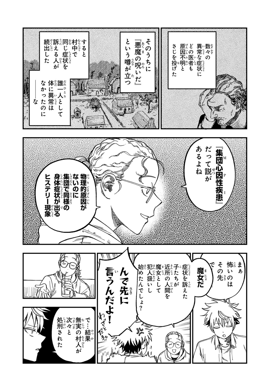 Tsumi to Batsu no Spica Chapter 55 12ページ