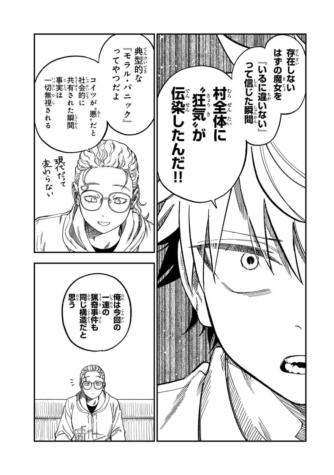 Tsumi to Batsu no Spica Chapter 55 13ページ