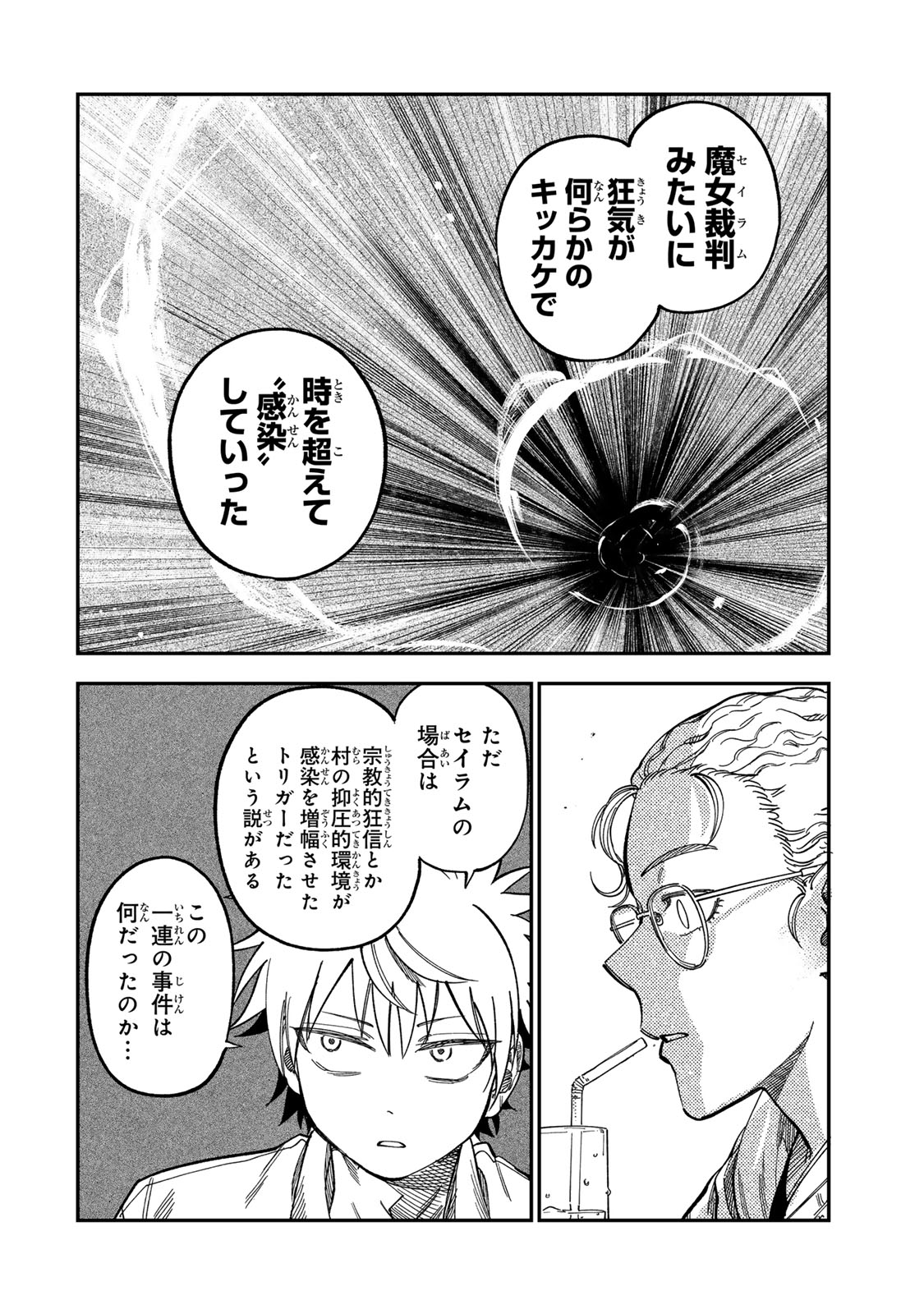 Tsumi to Batsu no Spica Chapter 55 14ページ