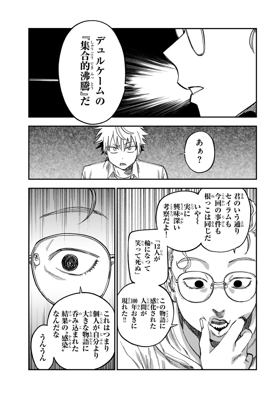 Tsumi to Batsu no Spica Chapter 55 15ページ
