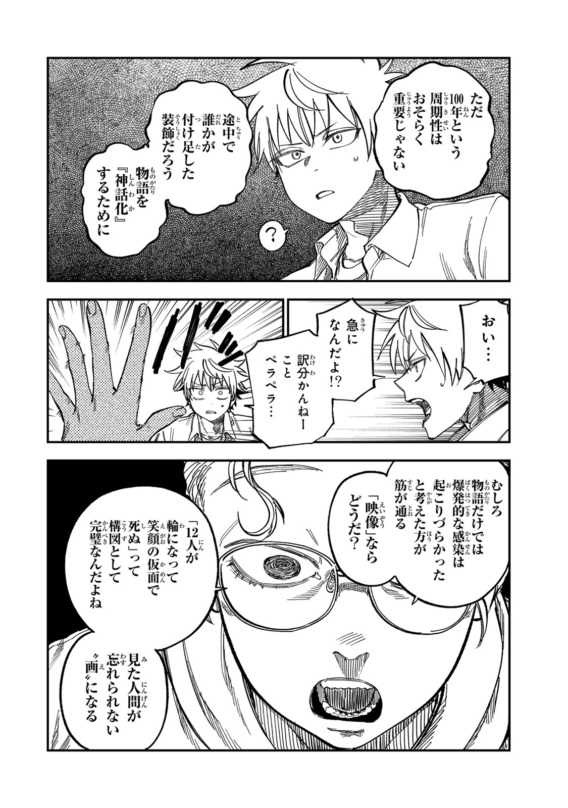 Tsumi to Batsu no Spica Chapter 55 16ページ