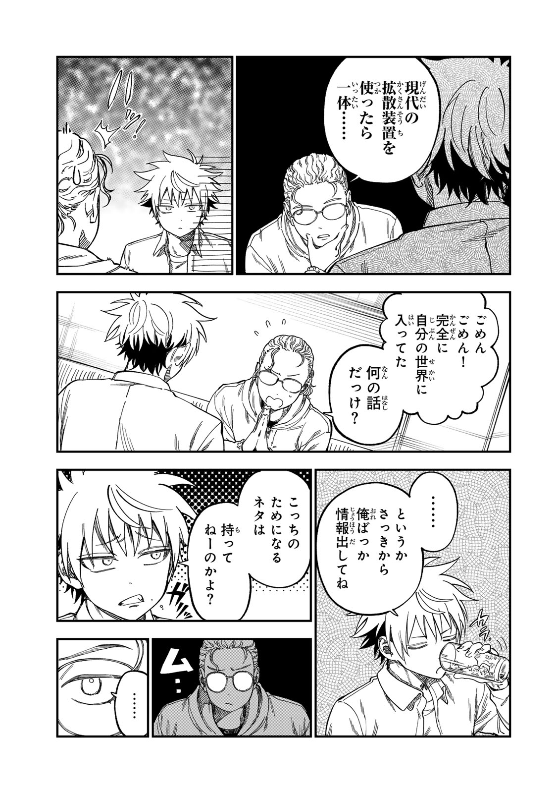 Tsumi to Batsu no Spica Chapter 55 17ページ