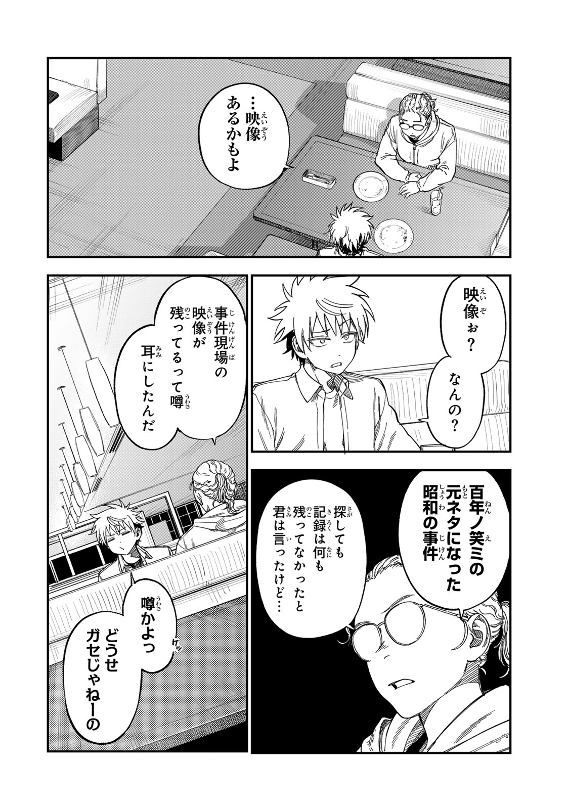 Tsumi to Batsu no Spica Chapter 55 18ページ