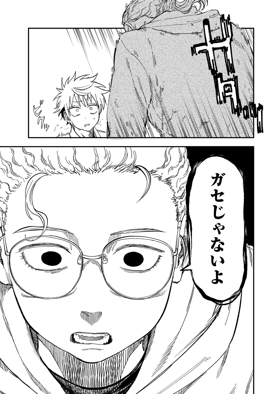 Tsumi to Batsu no Spica Chapter 55 19ページ