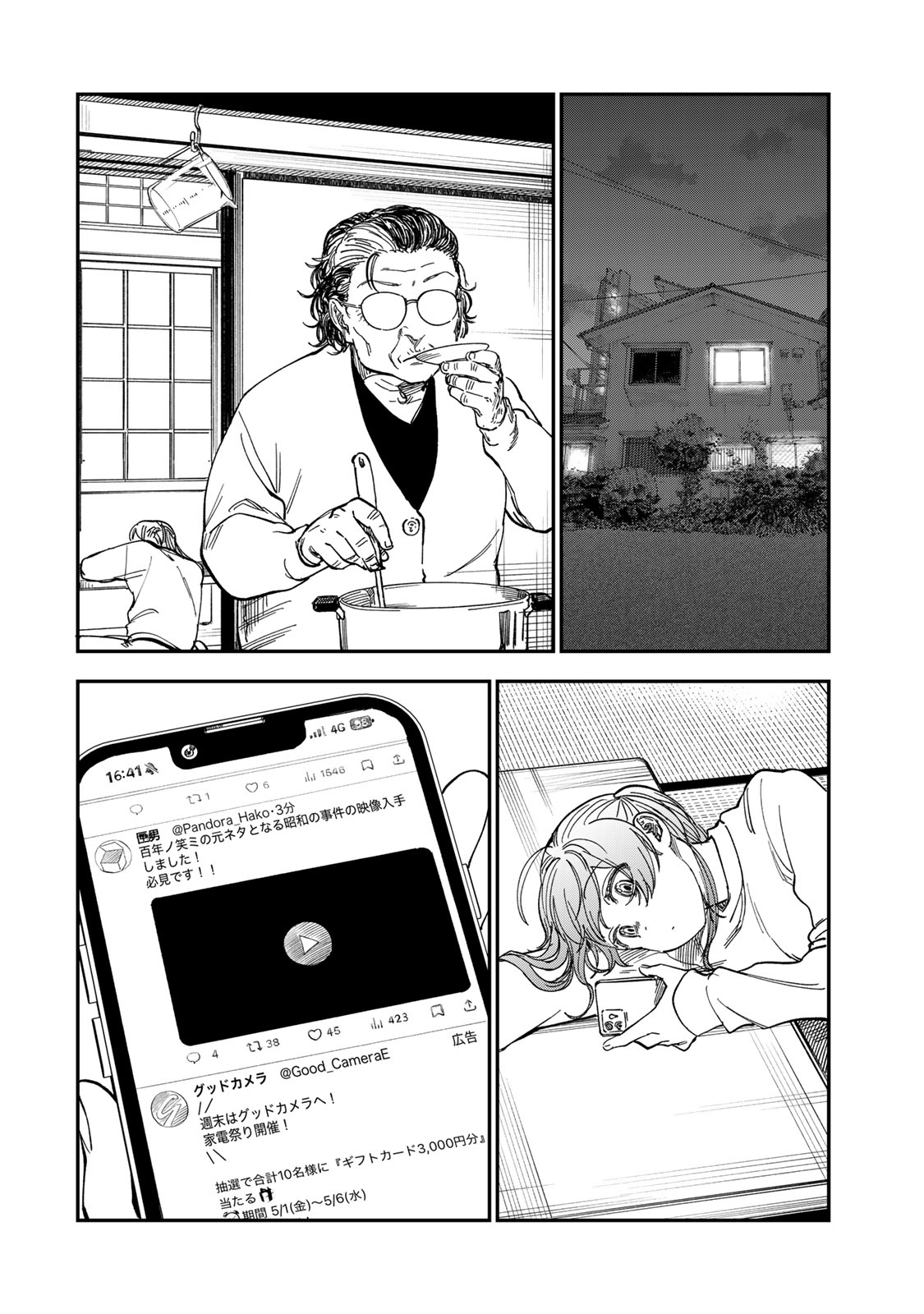 Tsumi to Batsu no Spica Chapter 55 20ページ