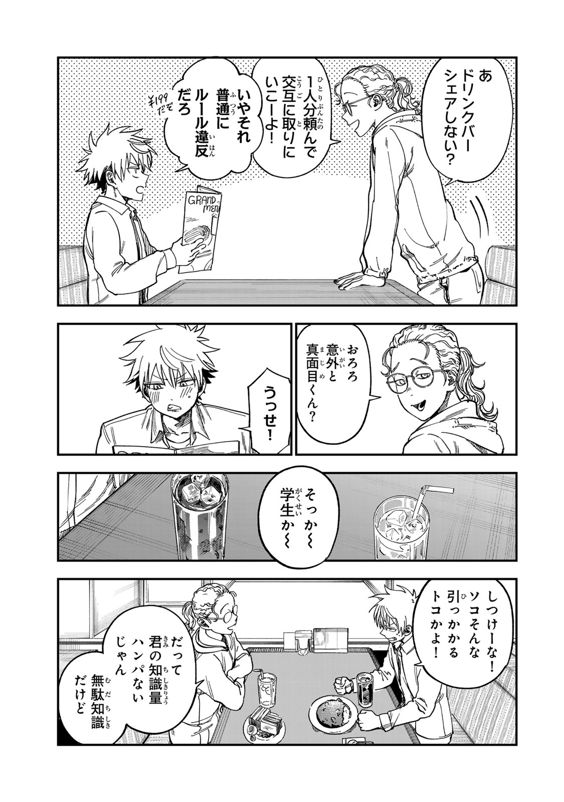 Tsumi to Batsu no Spica Chapter 55 3ページ