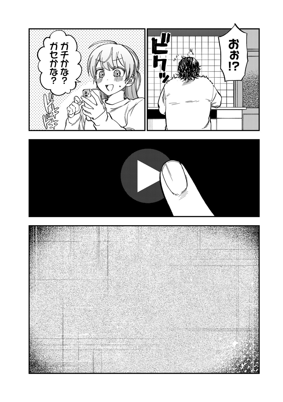 Tsumi to Batsu no Spica Chapter 55 21ページ