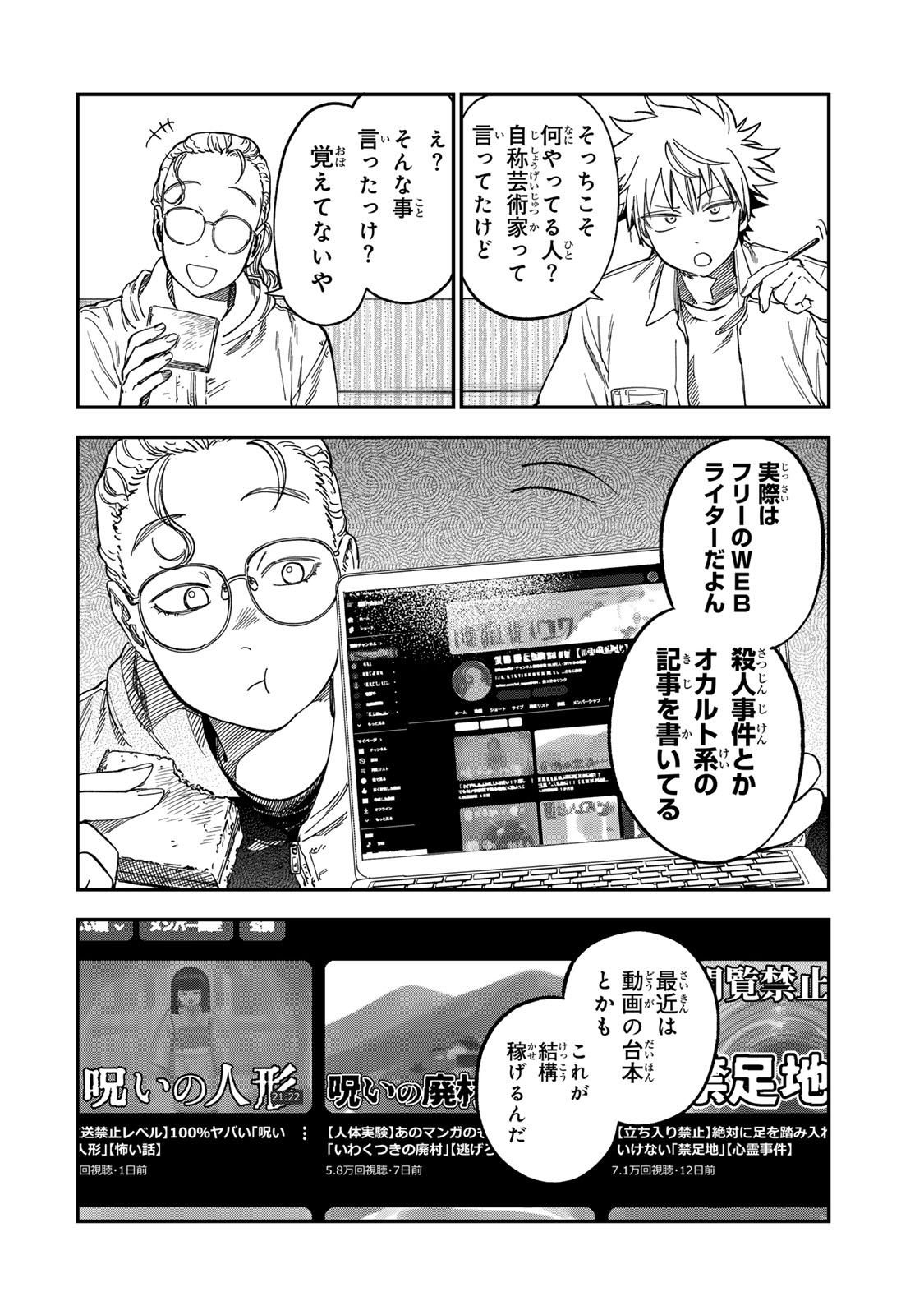 Tsumi to Batsu no Spica Chapter 55 4ページ