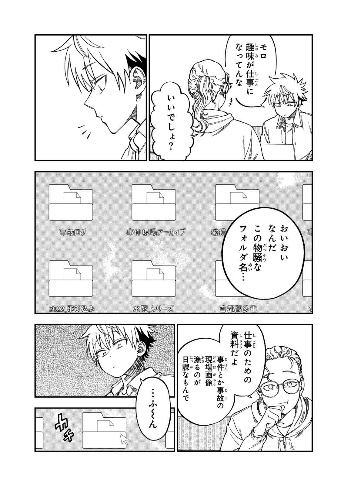 Tsumi to Batsu no Spica Chapter 55 5ページ