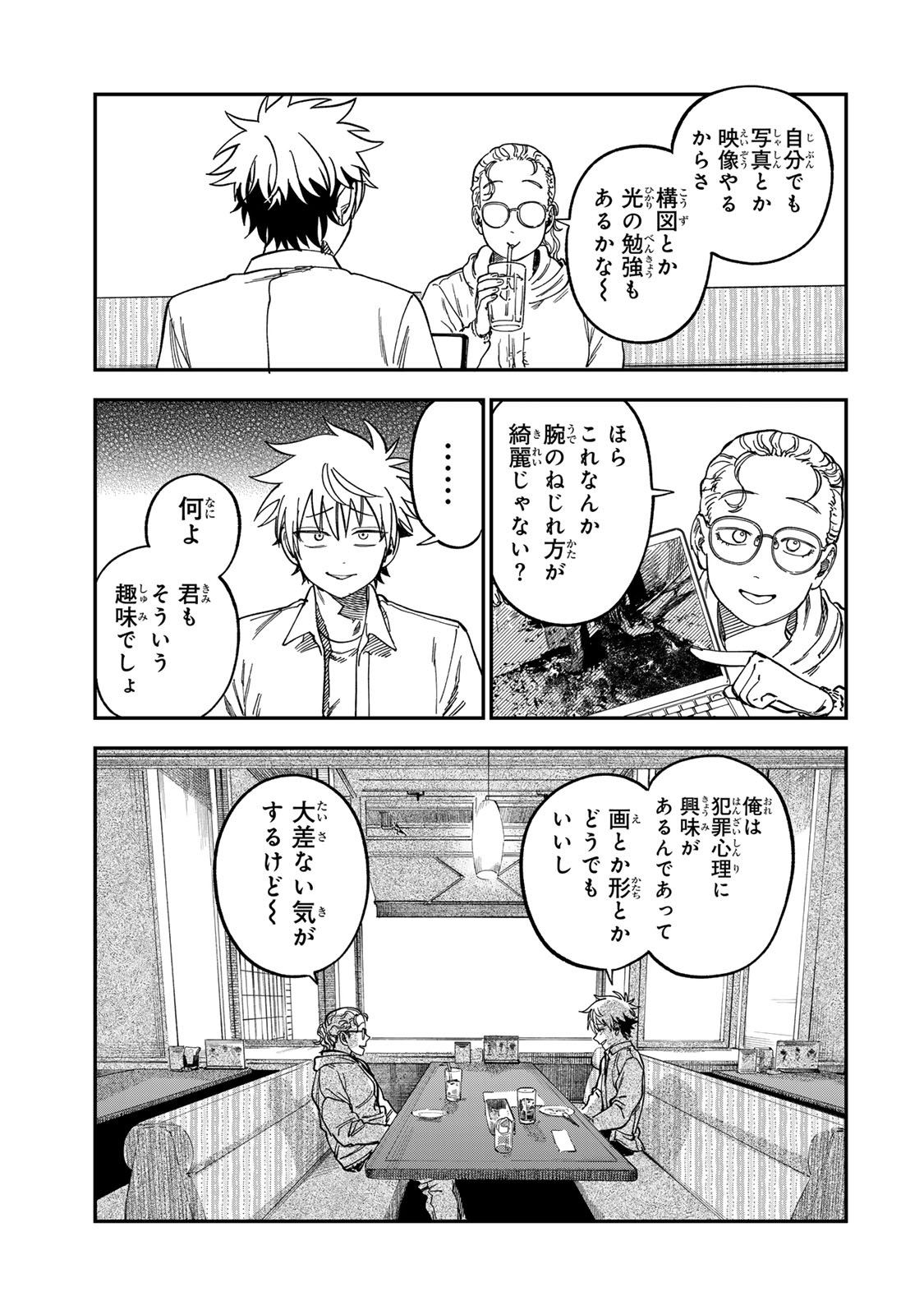 Tsumi to Batsu no Spica Chapter 55 7ページ