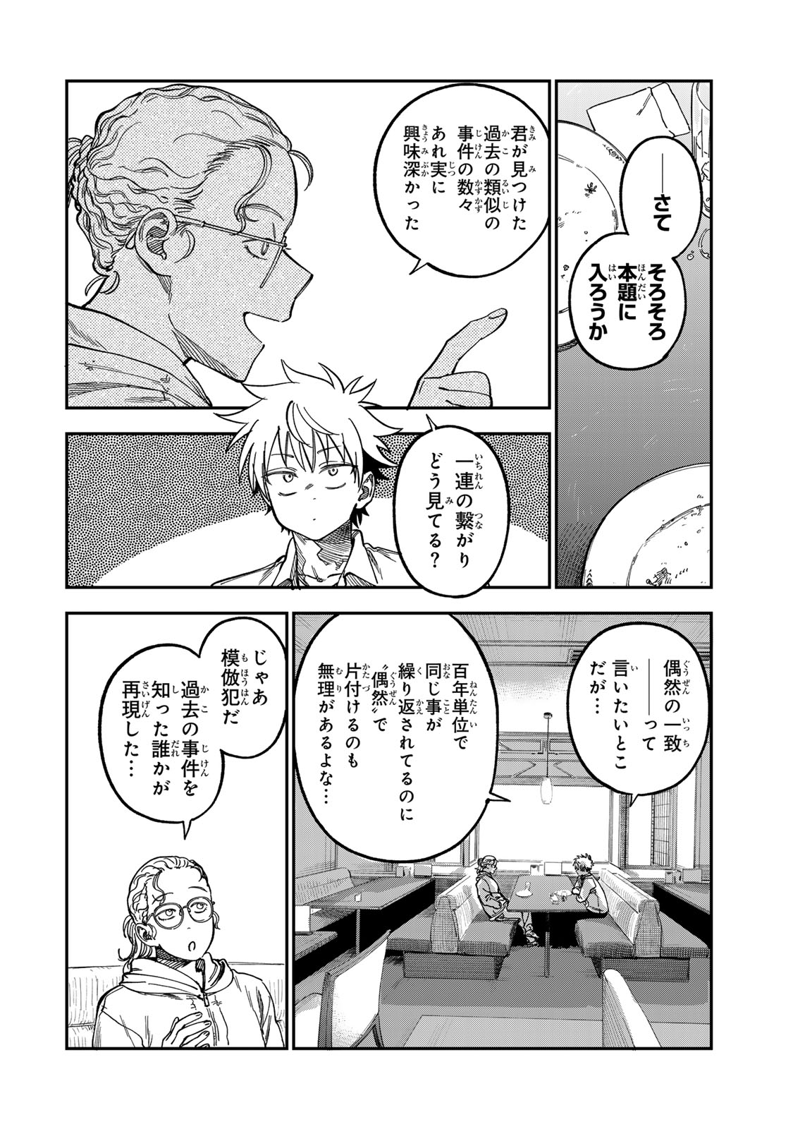 Tsumi to Batsu no Spica Chapter 55 8ページ