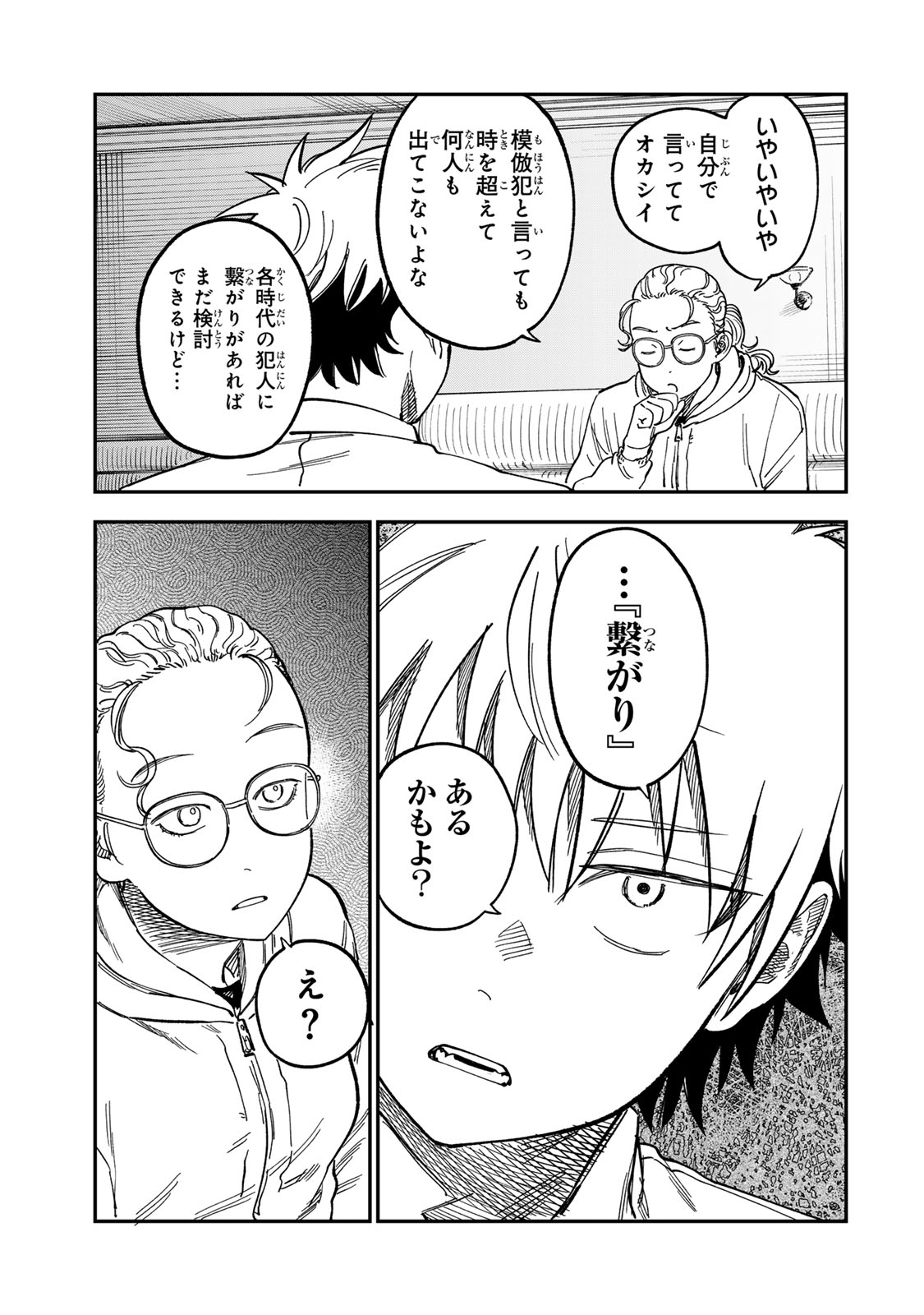 Tsumi to Batsu no Spica Chapter 55 9ページ