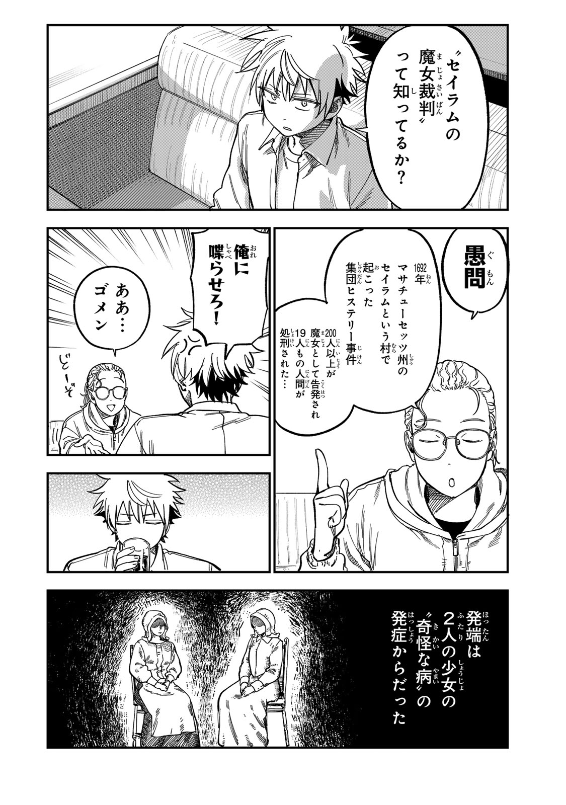 Tsumi to Batsu no Spica Chapter 55 10ページ