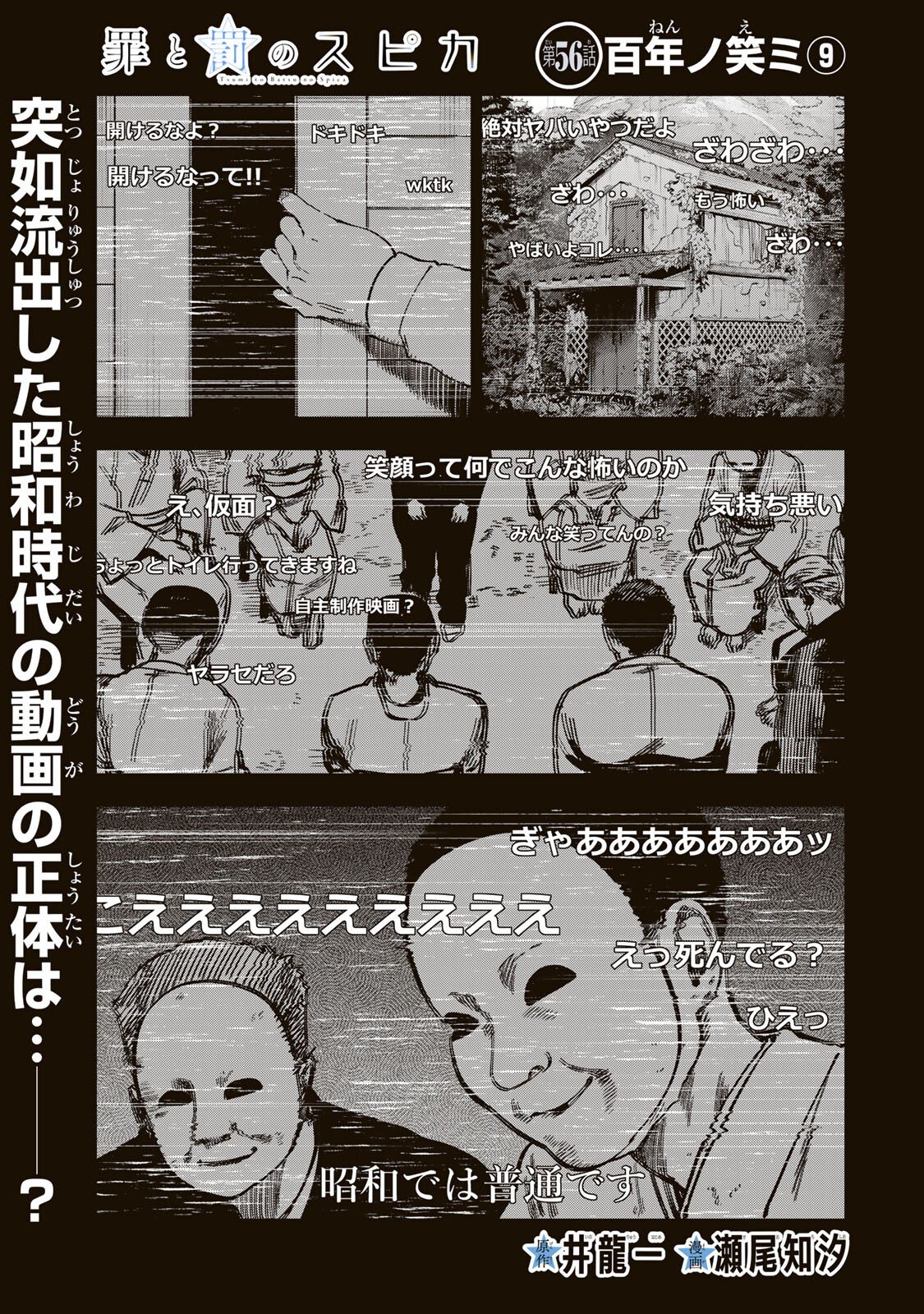 Tsumi to Batsu no Spica Chapter 56 1ページ