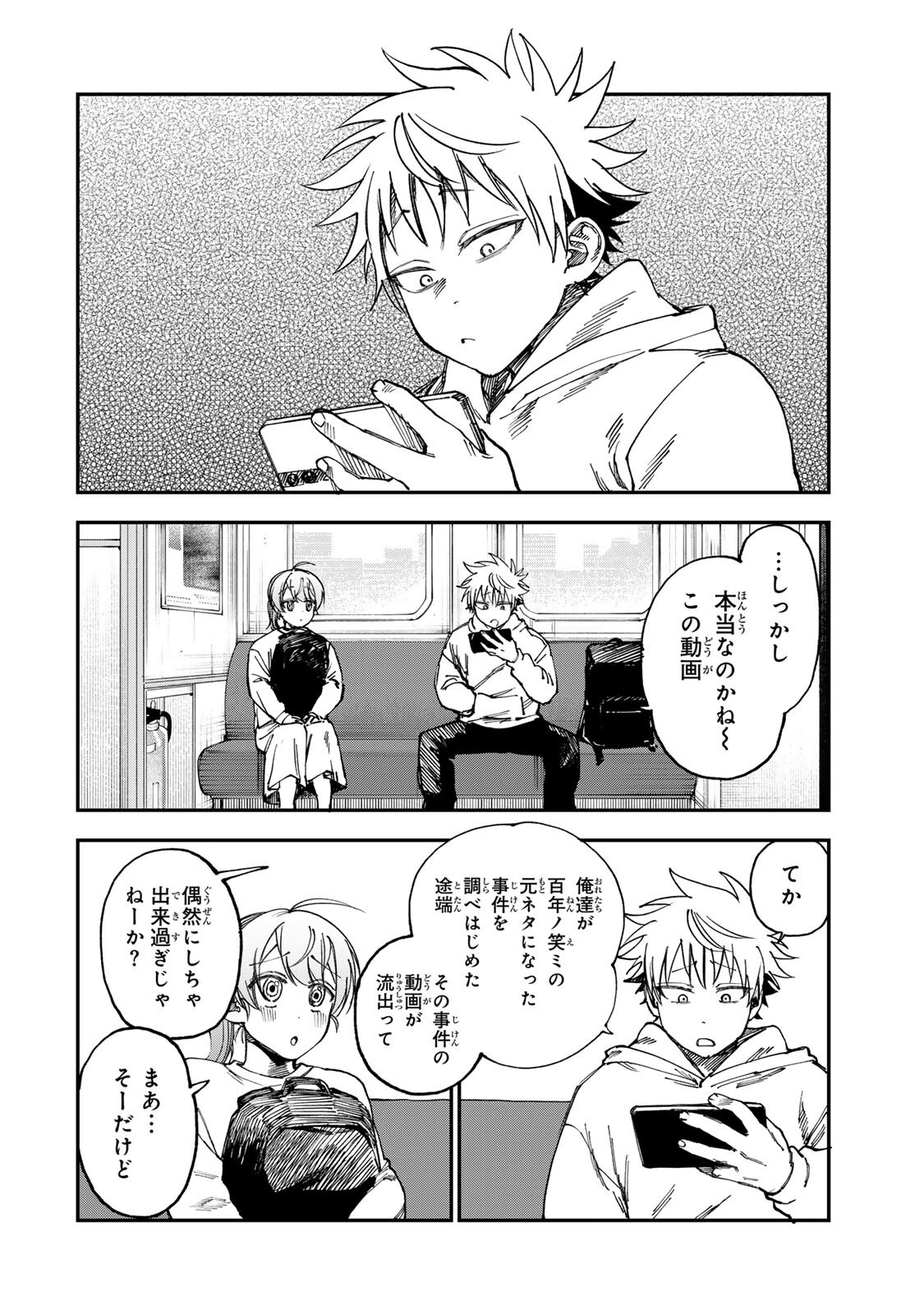 Tsumi to Batsu no Spica Chapter 56 2ページ