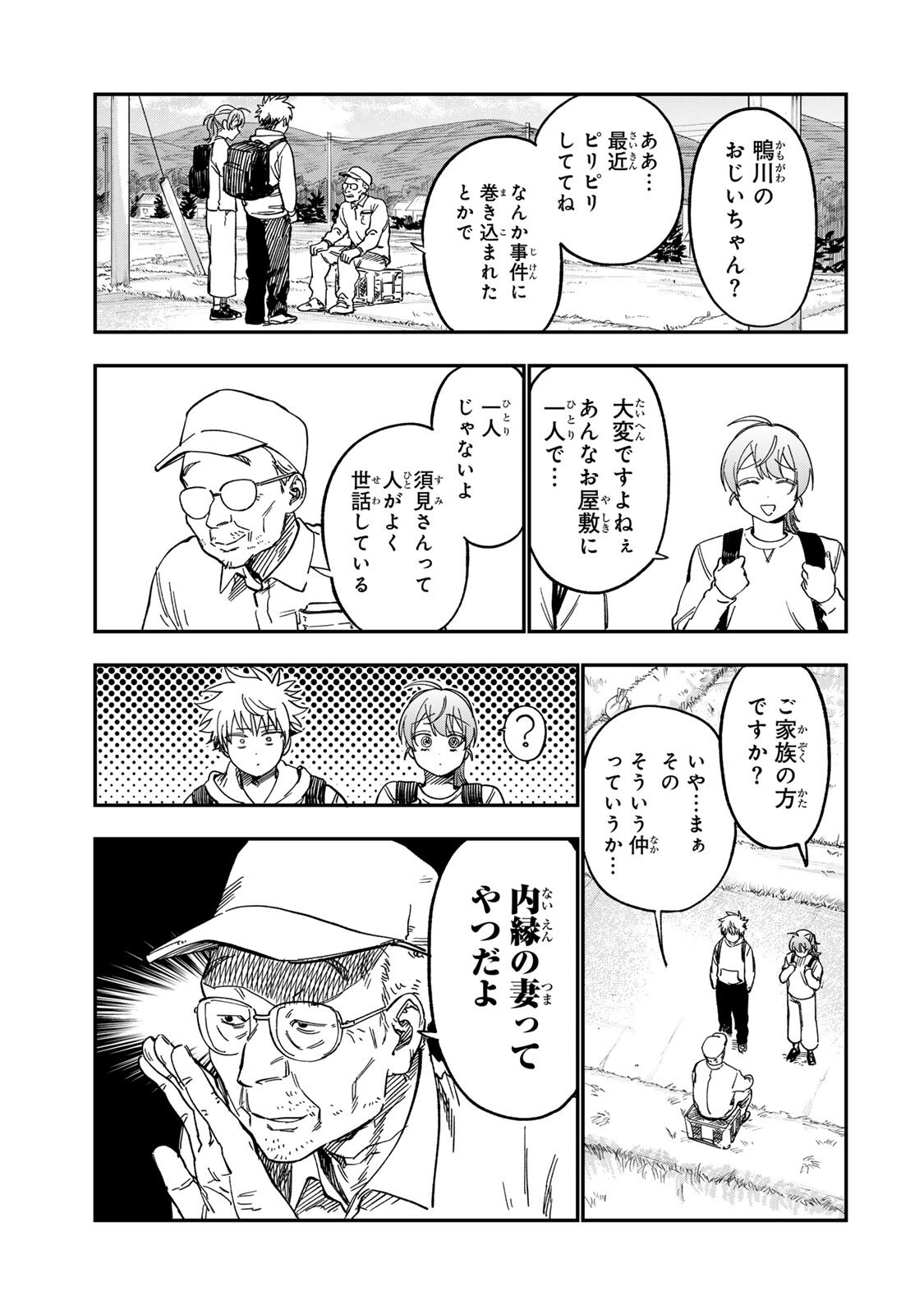 Tsumi to Batsu no Spica Chapter 56 11ページ