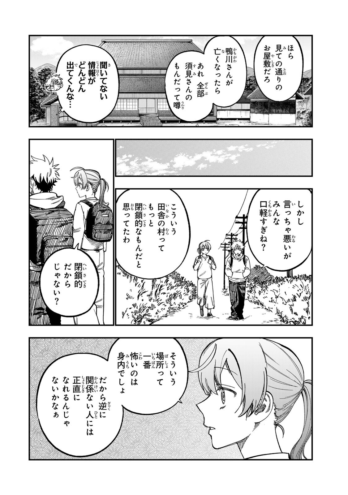 Tsumi to Batsu no Spica Chapter 56 12ページ