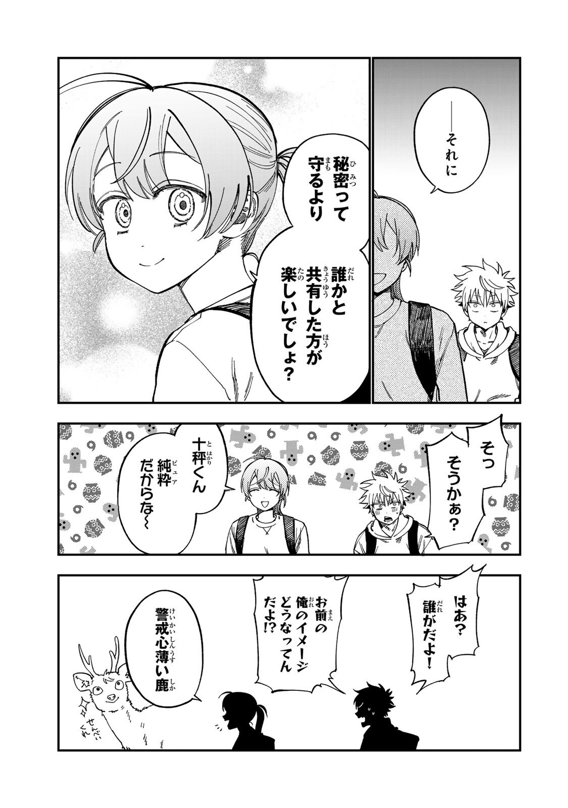 Tsumi to Batsu no Spica Chapter 56 13ページ