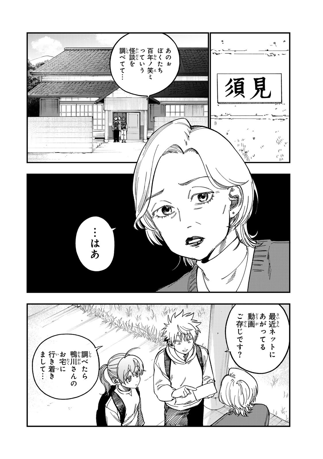 Tsumi to Batsu no Spica Chapter 56 14ページ