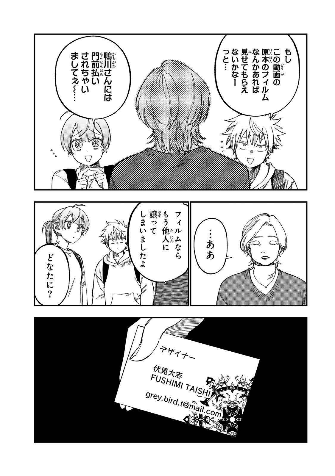 Tsumi to Batsu no Spica Chapter 56 15ページ