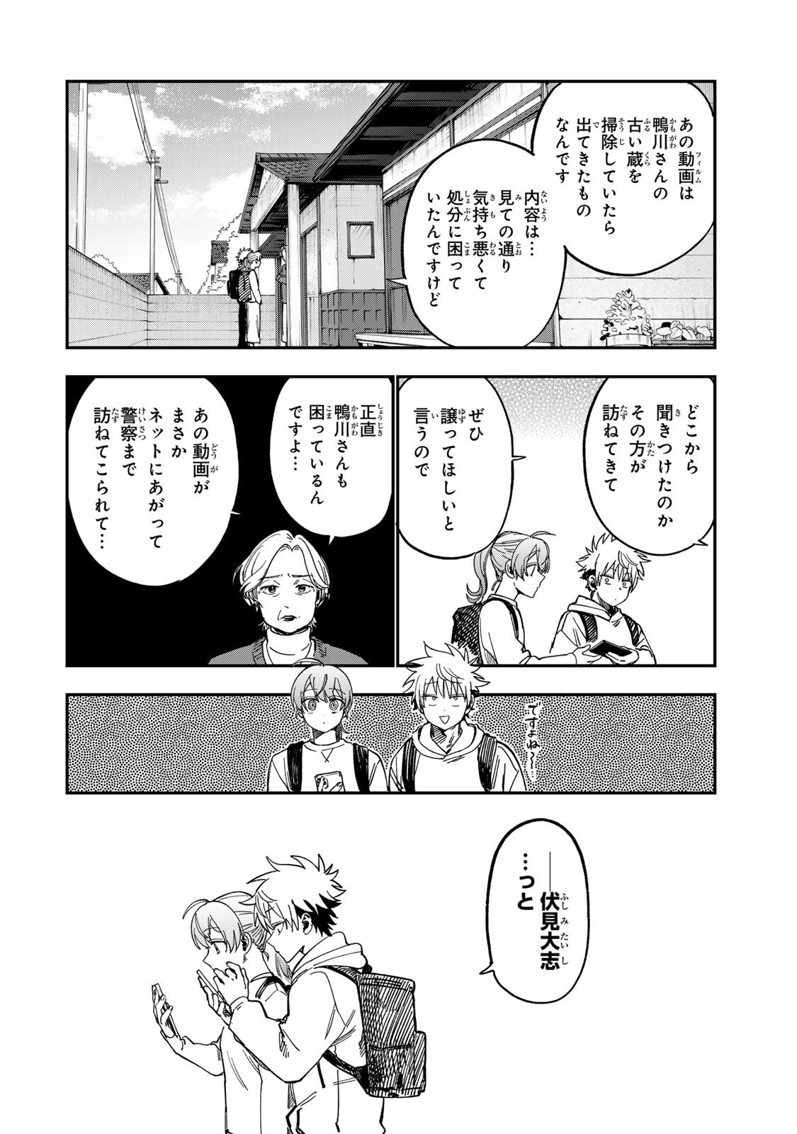 Tsumi to Batsu no Spica Chapter 56 16ページ