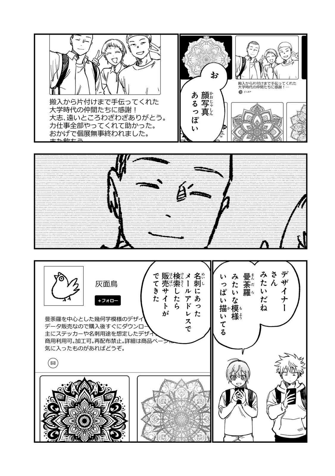 Tsumi to Batsu no Spica Chapter 56 17ページ
