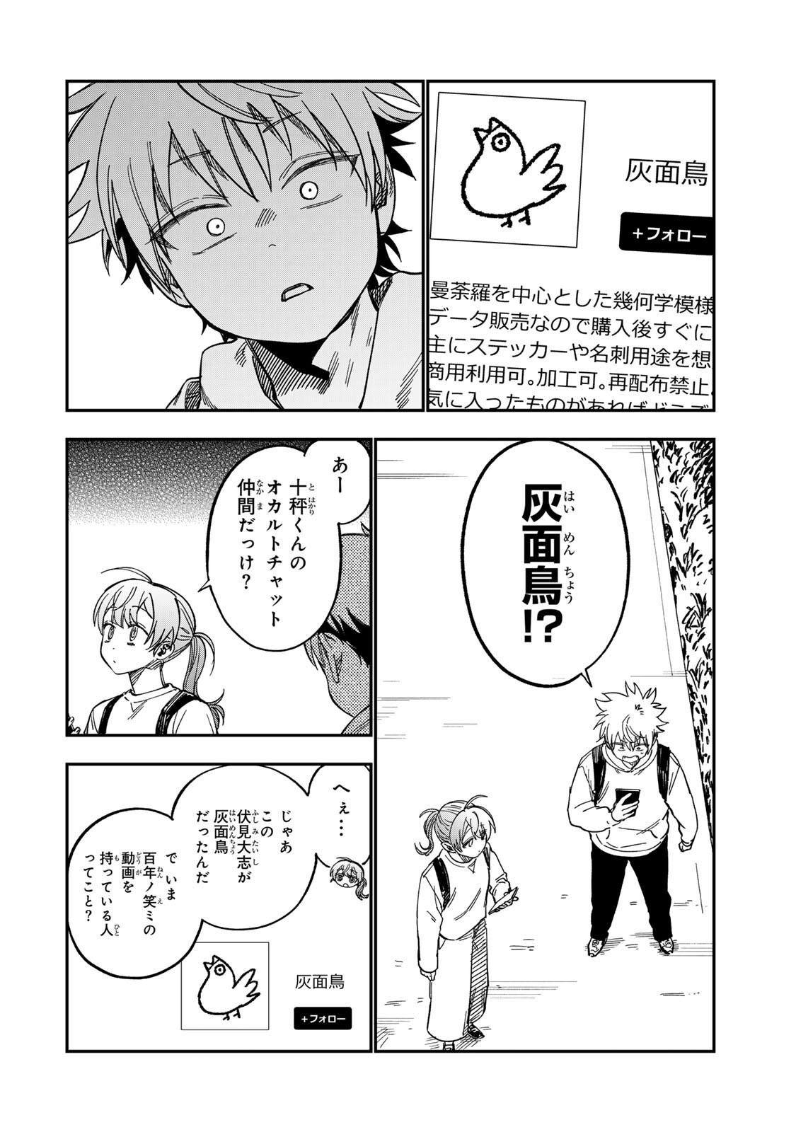 Tsumi to Batsu no Spica Chapter 56 18ページ