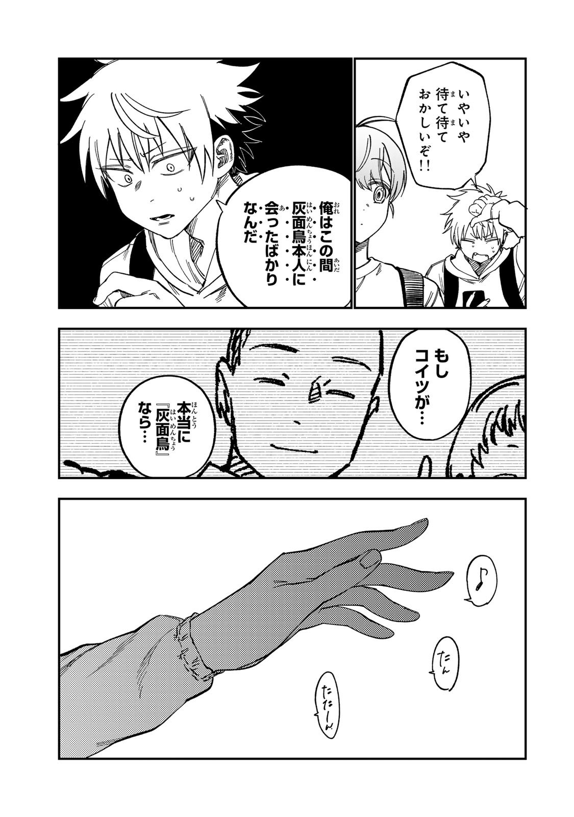 Tsumi to Batsu no Spica Chapter 56 19ページ