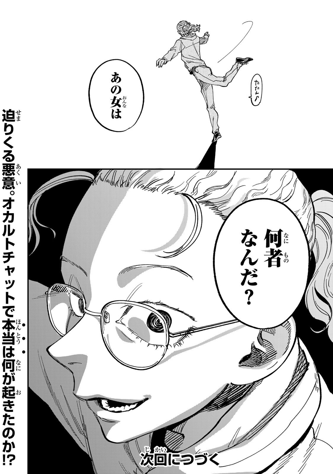 Tsumi to Batsu no Spica Chapter 56 20ページ