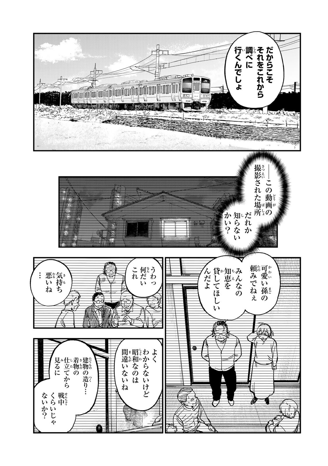 Tsumi to Batsu no Spica Chapter 56 3ページ