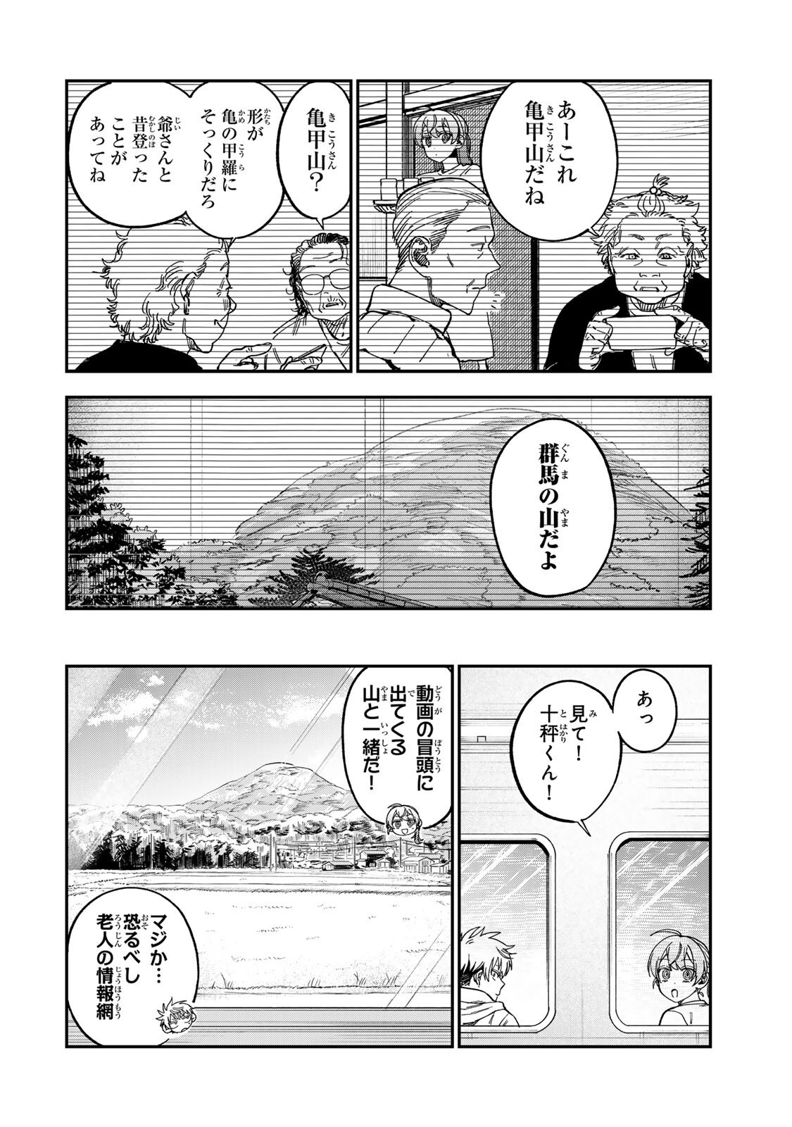 Tsumi to Batsu no Spica Chapter 56 4ページ