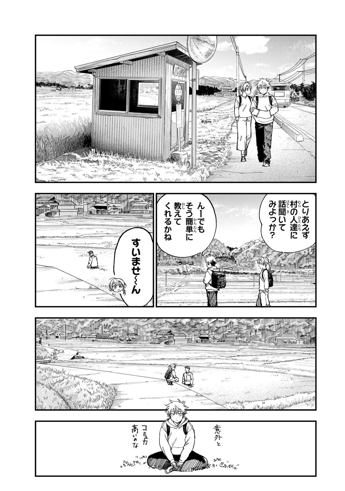 Tsumi to Batsu no Spica Chapter 56 5ページ