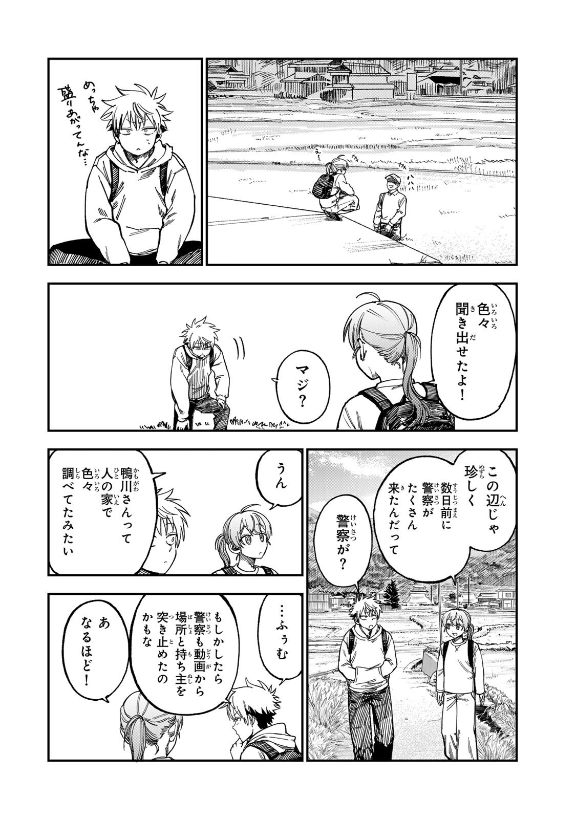Tsumi to Batsu no Spica Chapter 56 6ページ