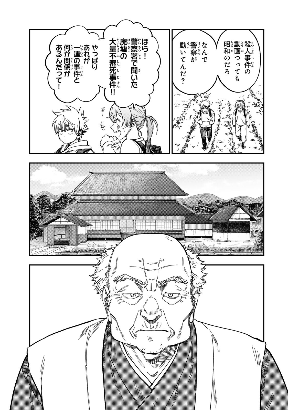 Tsumi to Batsu no Spica Chapter 56 7ページ