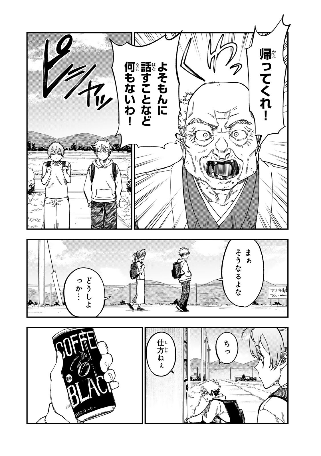 Tsumi to Batsu no Spica Chapter 56 8ページ