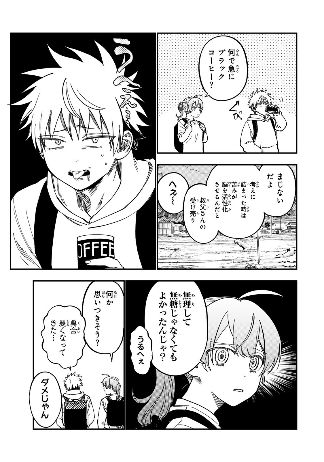 Tsumi to Batsu no Spica Chapter 56 9ページ