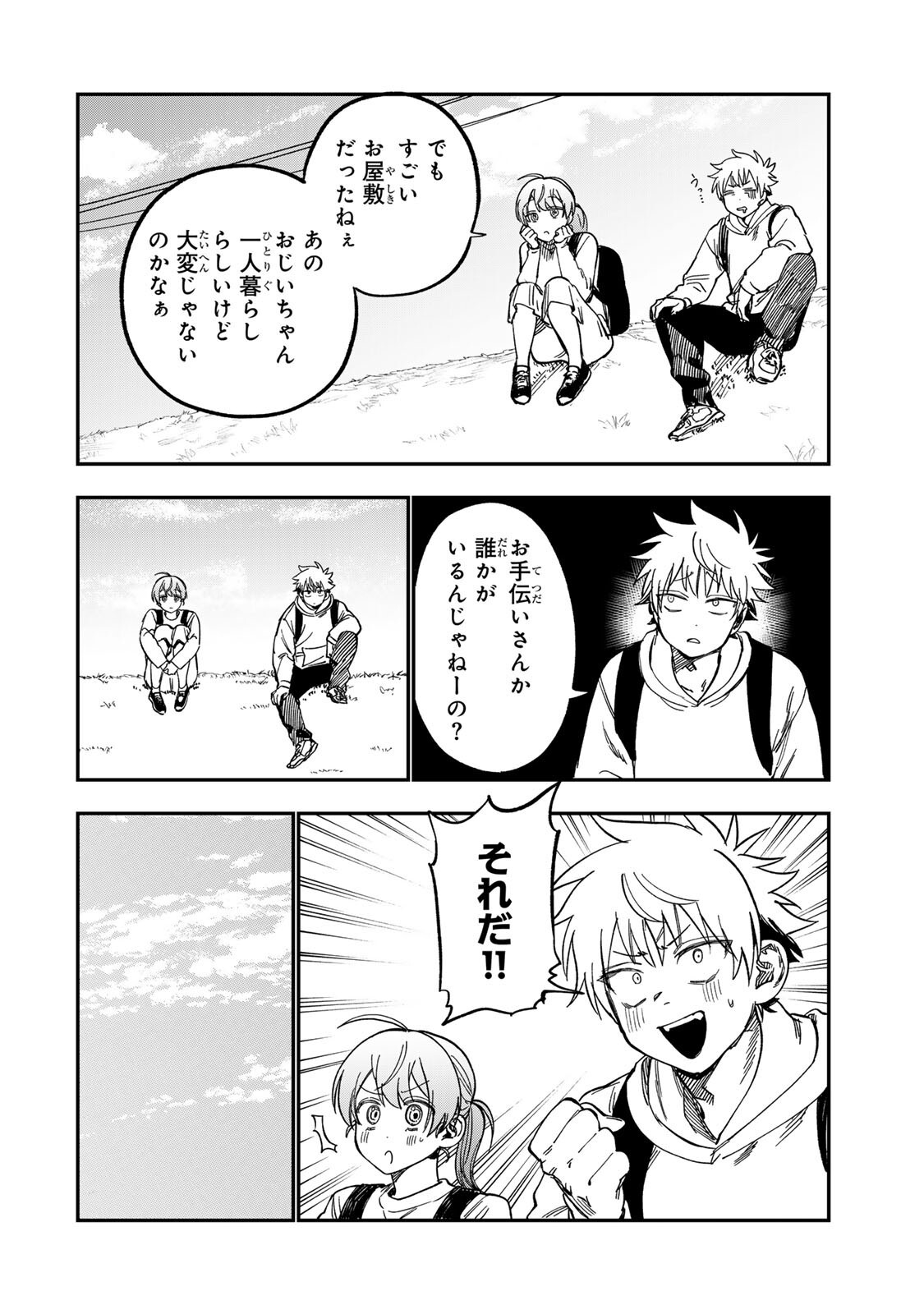 Tsumi to Batsu no Spica Chapter 56 10ページ