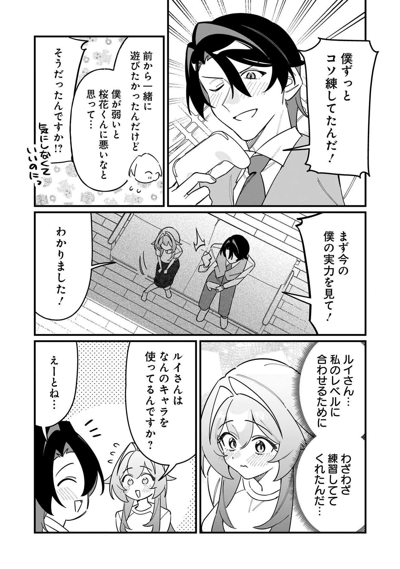 Kimi to no Koi wa Guard Funou Chapter 17 2ページ